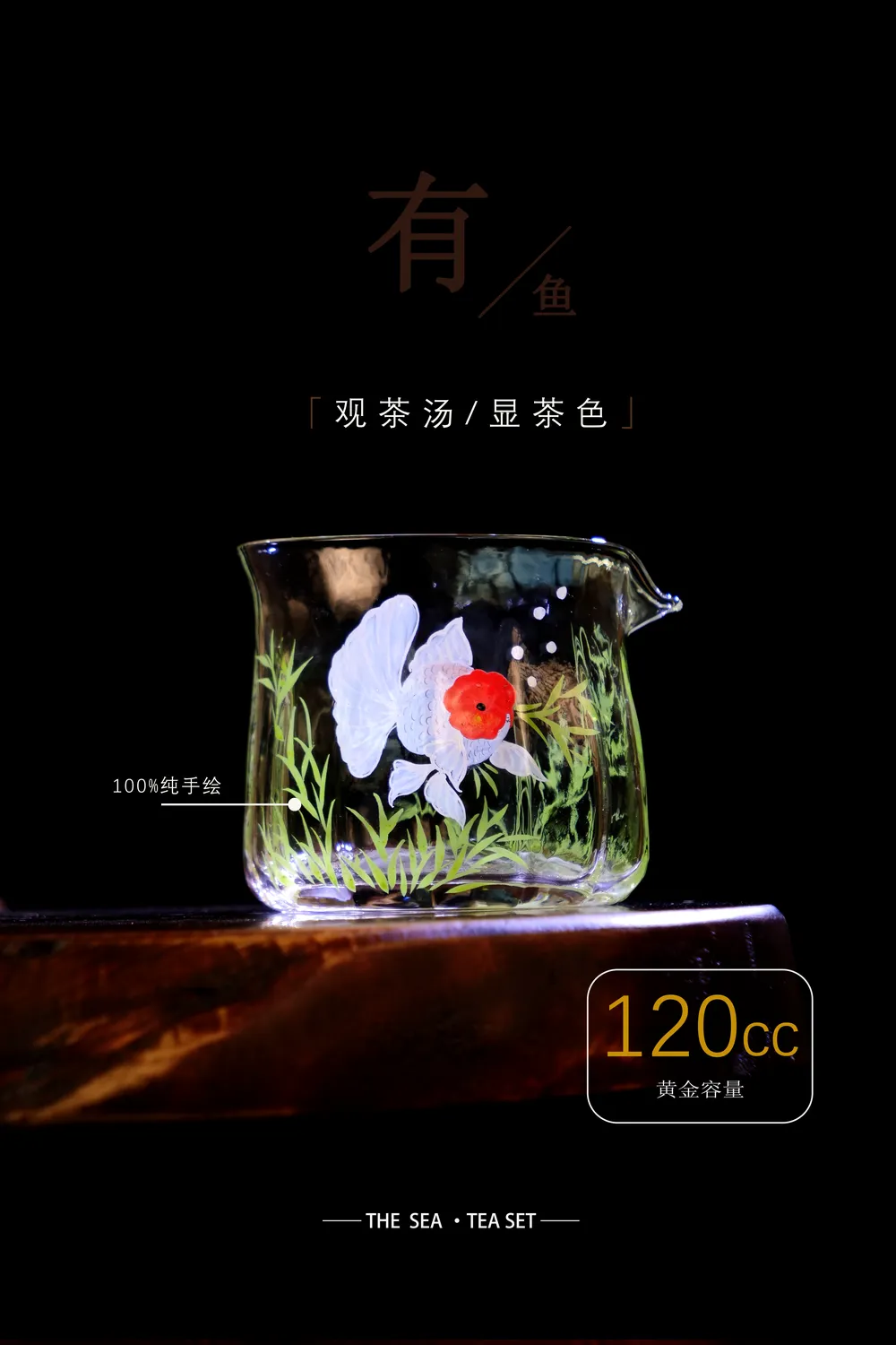 自由小鱼公道杯